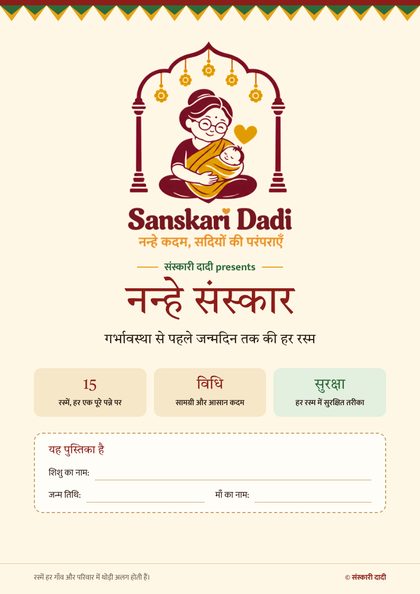 नन्हे संस्कार पुस्तिका का कवर