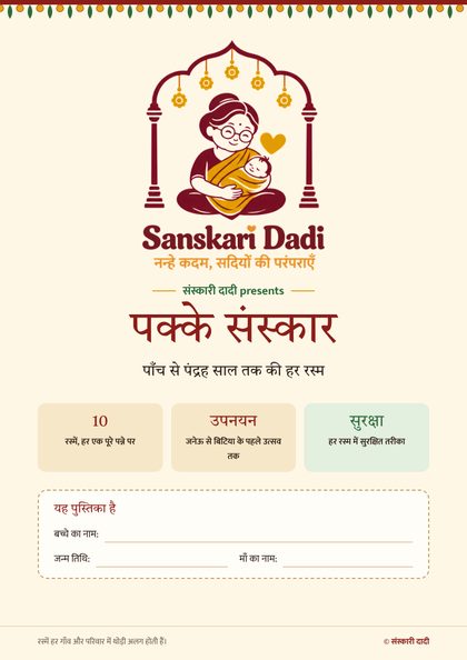 पक्के संस्कार पुस्तिका का कवर